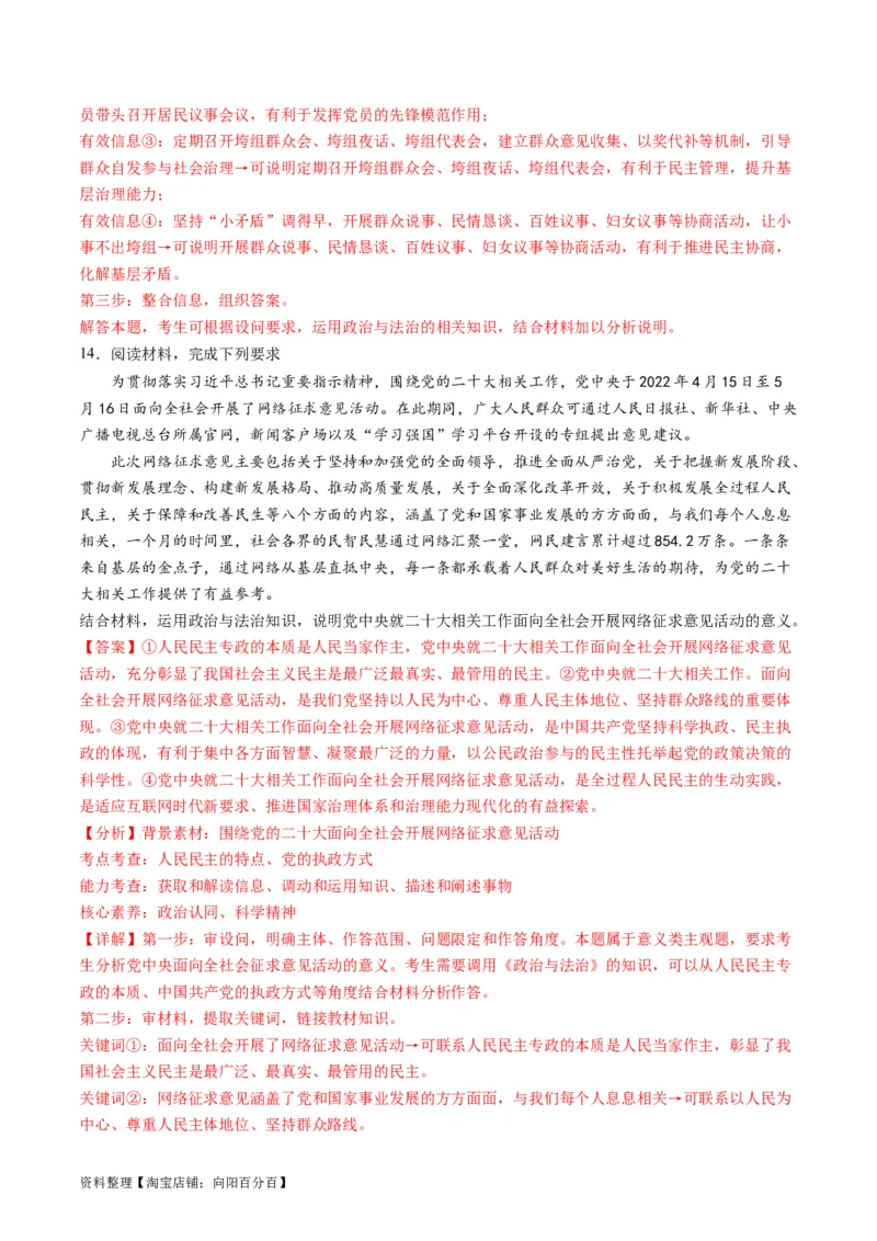 专题06人民当家作主（讲义）（解析版）_新高考复习资料_2024年新高考资料_二轮复习资料_2024年高考政治二轮复习讲练测（新教材新高考）_配套讲义（原卷版+解析版）