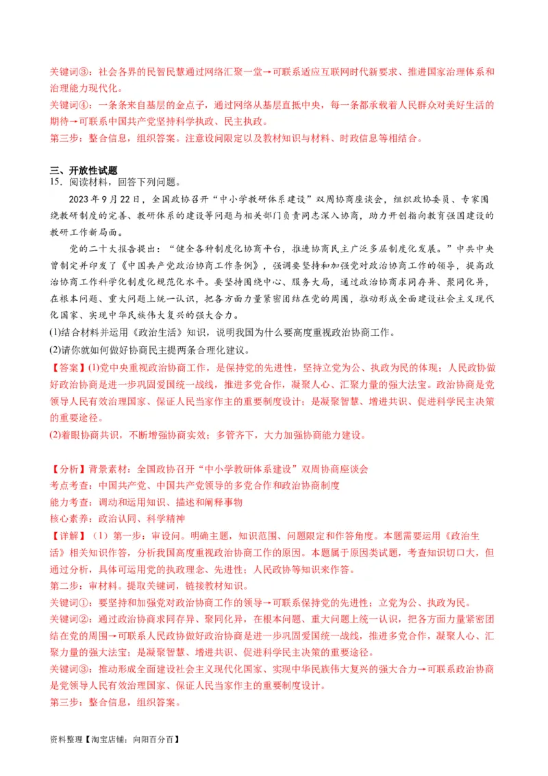 专题06人民当家作主（讲义）（解析版）_新高考复习资料_2024年新高考资料_二轮复习资料_2024年高考政治二轮复习讲练测（新教材新高考）_配套讲义（原卷版+解析版）