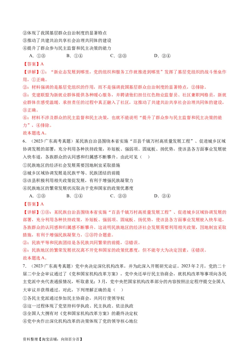 专题06人民当家作主（讲义）（解析版）_新高考复习资料_2024年新高考资料_二轮复习资料_2024年高考政治二轮复习讲练测（新教材新高考）_配套讲义（原卷版+解析版）
