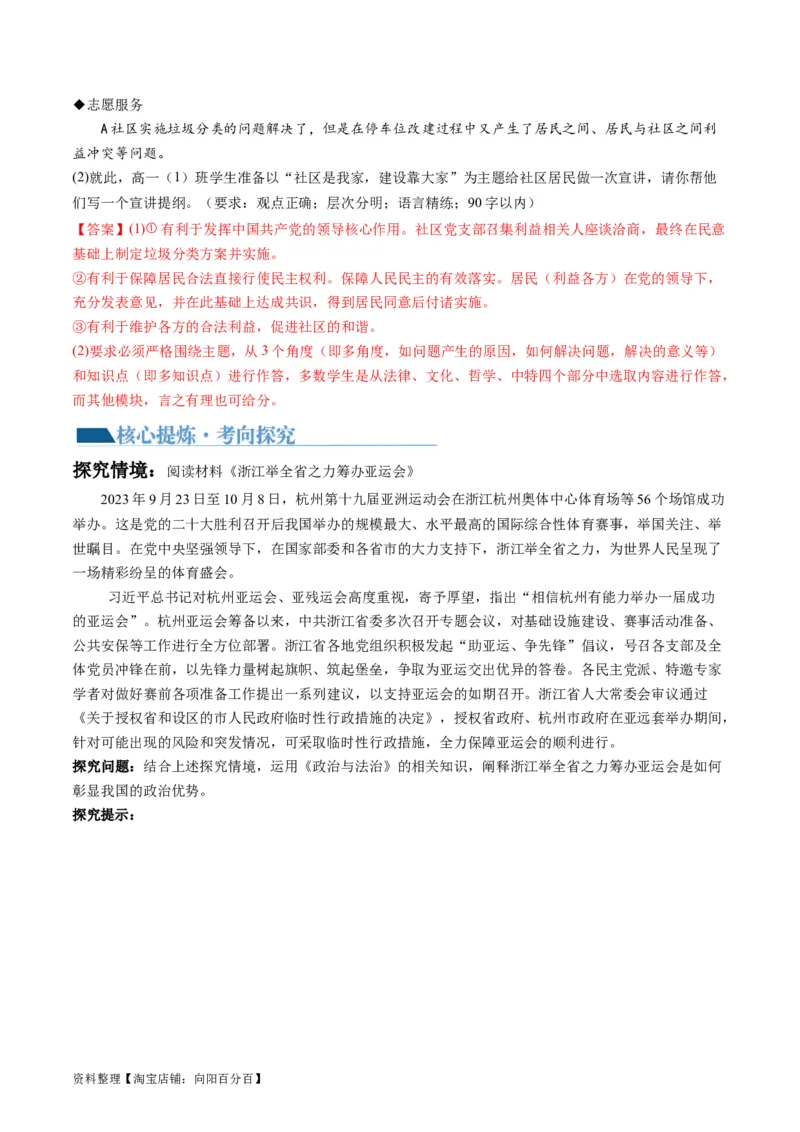 专题06人民当家作主（讲义）（解析版）_新高考复习资料_2024年新高考资料_二轮复习资料_2024年高考政治二轮复习讲练测（新教材新高考）_配套讲义（原卷版+解析版）