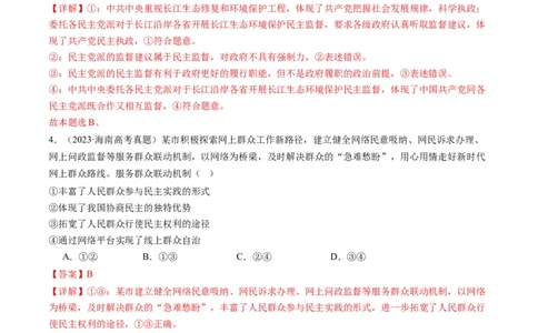 专题06人民当家作主（讲义）（解析版）_新高考复习资料_2024年新高考资料_二轮复习资料_2024年高考政治二轮复习讲练测（新教材新高考）_配套讲义（原卷版+解析版）