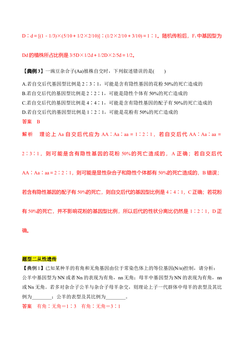 专题三分离定律重难集训（解析版）_2024年新高考资料_5.2024三轮冲刺_2024年高考生物考前最后冲刺