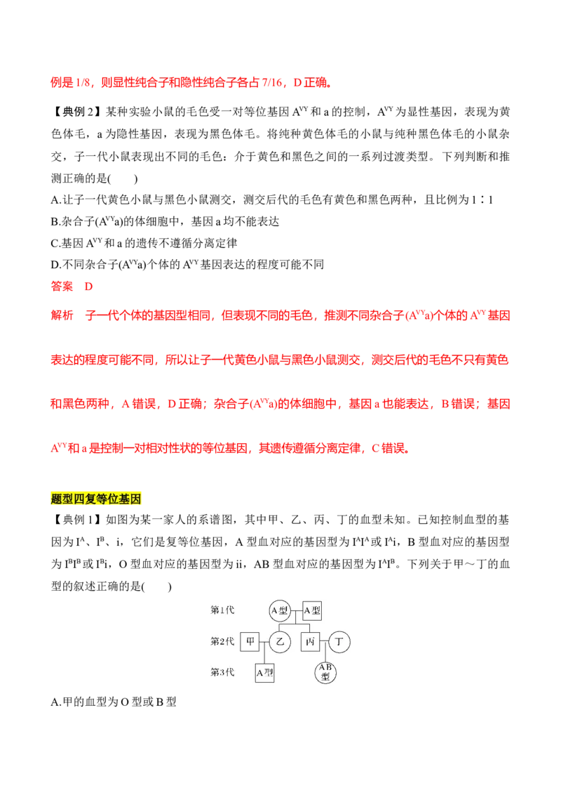 专题三分离定律重难集训（解析版）_2024年新高考资料_5.2024三轮冲刺_2024年高考生物考前最后冲刺