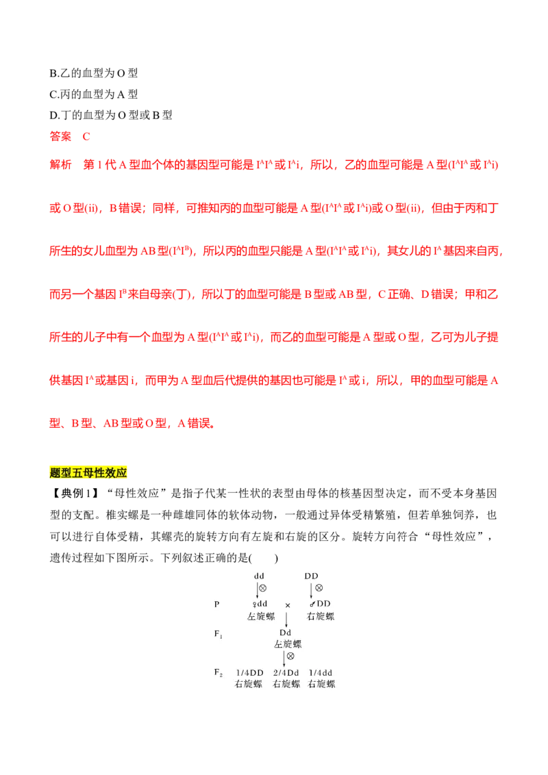 专题三分离定律重难集训（解析版）_2024年新高考资料_5.2024三轮冲刺_2024年高考生物考前最后冲刺