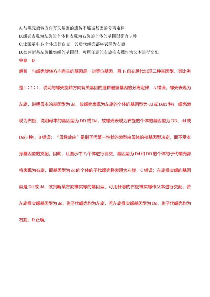 专题三分离定律重难集训（解析版）_2024年新高考资料_5.2024三轮冲刺_2024年高考生物考前最后冲刺