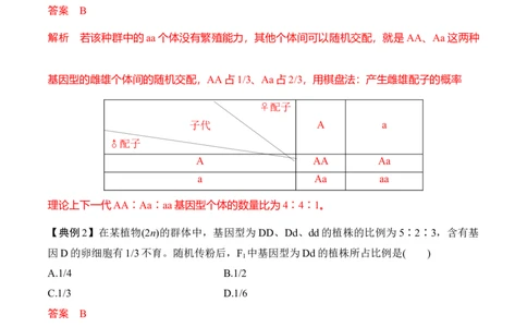 专题三分离定律重难集训（解析版）_2024年新高考资料_5.2024三轮冲刺_2024年高考生物考前最后冲刺