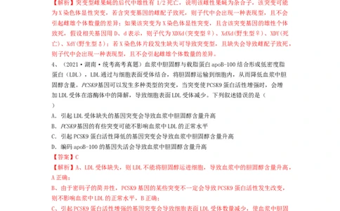 专题20基因突变和基因重组（精练）（解析版）_2024年新高考资料_1.2024一轮复习_备战2024年高考生物一轮复习串讲精练（新高考专用）