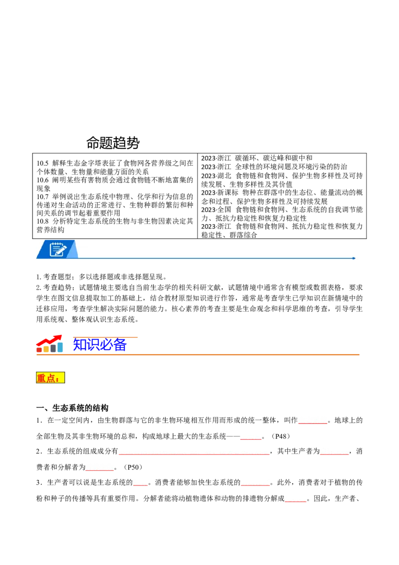 专题10生态系统及人与环境（原卷版）_2024年新高考资料_3.2024专项复习_2024年高考生物热点&middot;重点&middot;难点专练（新高考专用）