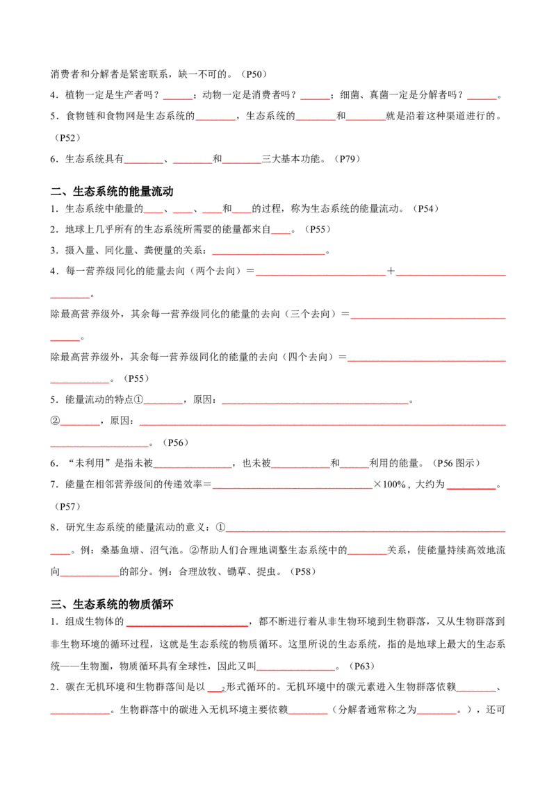 专题10生态系统及人与环境（原卷版）_2024年新高考资料_3.2024专项复习_2024年高考生物热点&middot;重点&middot;难点专练（新高考专用）