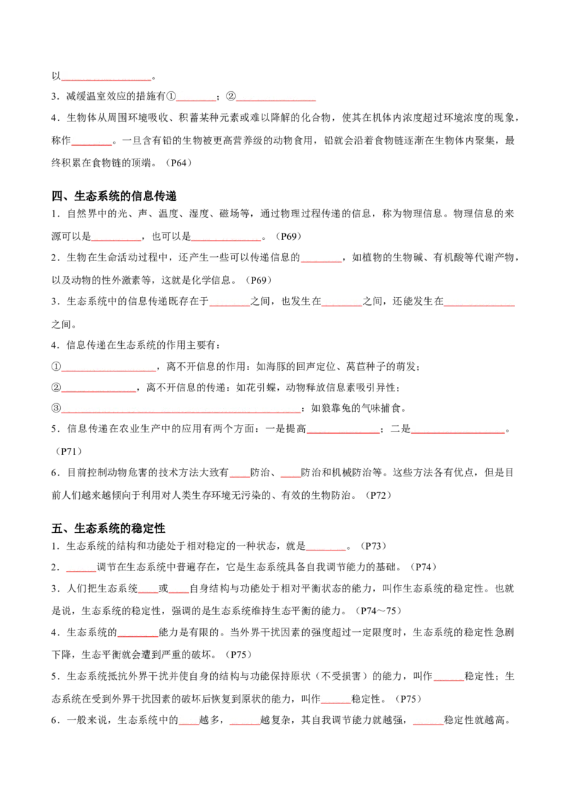 专题10生态系统及人与环境（原卷版）_2024年新高考资料_3.2024专项复习_2024年高考生物热点&middot;重点&middot;难点专练（新高考专用）