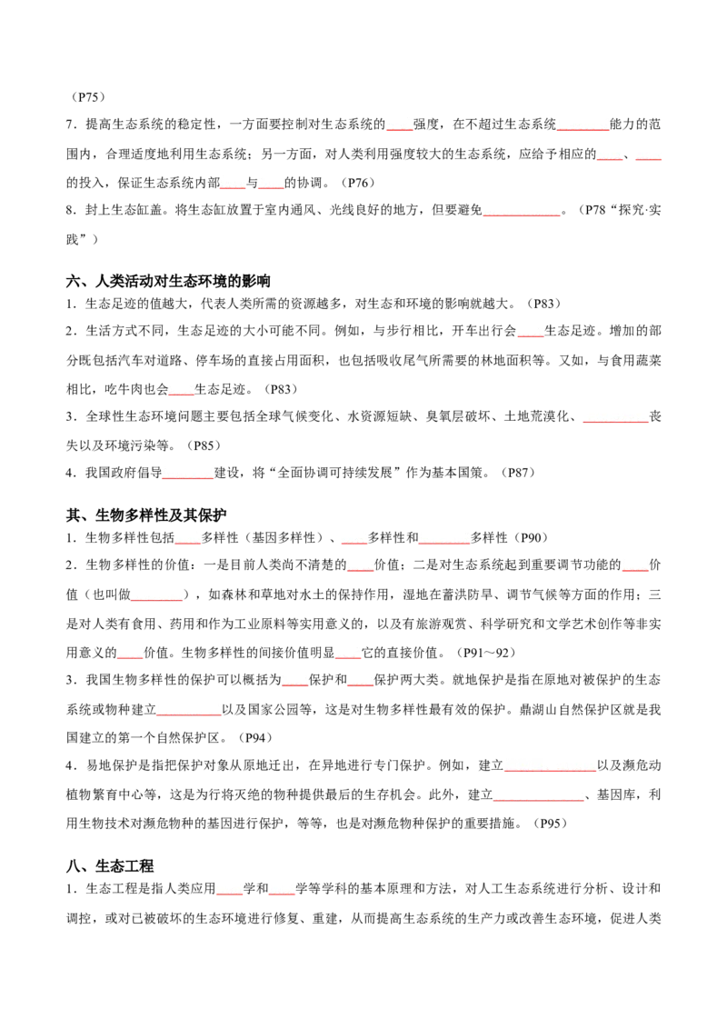 专题10生态系统及人与环境（原卷版）_2024年新高考资料_3.2024专项复习_2024年高考生物热点&middot;重点&middot;难点专练（新高考专用）