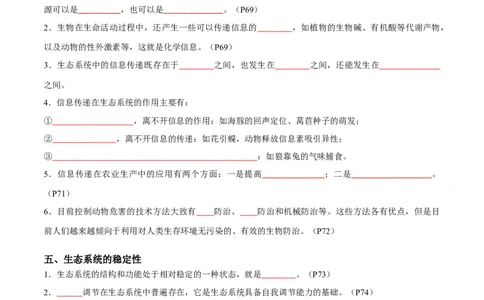 专题10生态系统及人与环境（原卷版）_2024年新高考资料_3.2024专项复习_2024年高考生物热点&middot;重点&middot;难点专练（新高考专用）