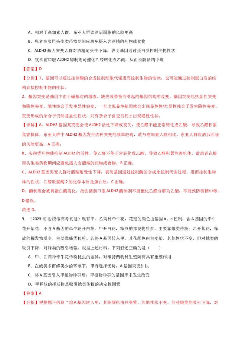 宝典11生物的变异（解析版）_2024年新高考资料_1.2024一轮复习_2024年高考生物一轮复习知识清单