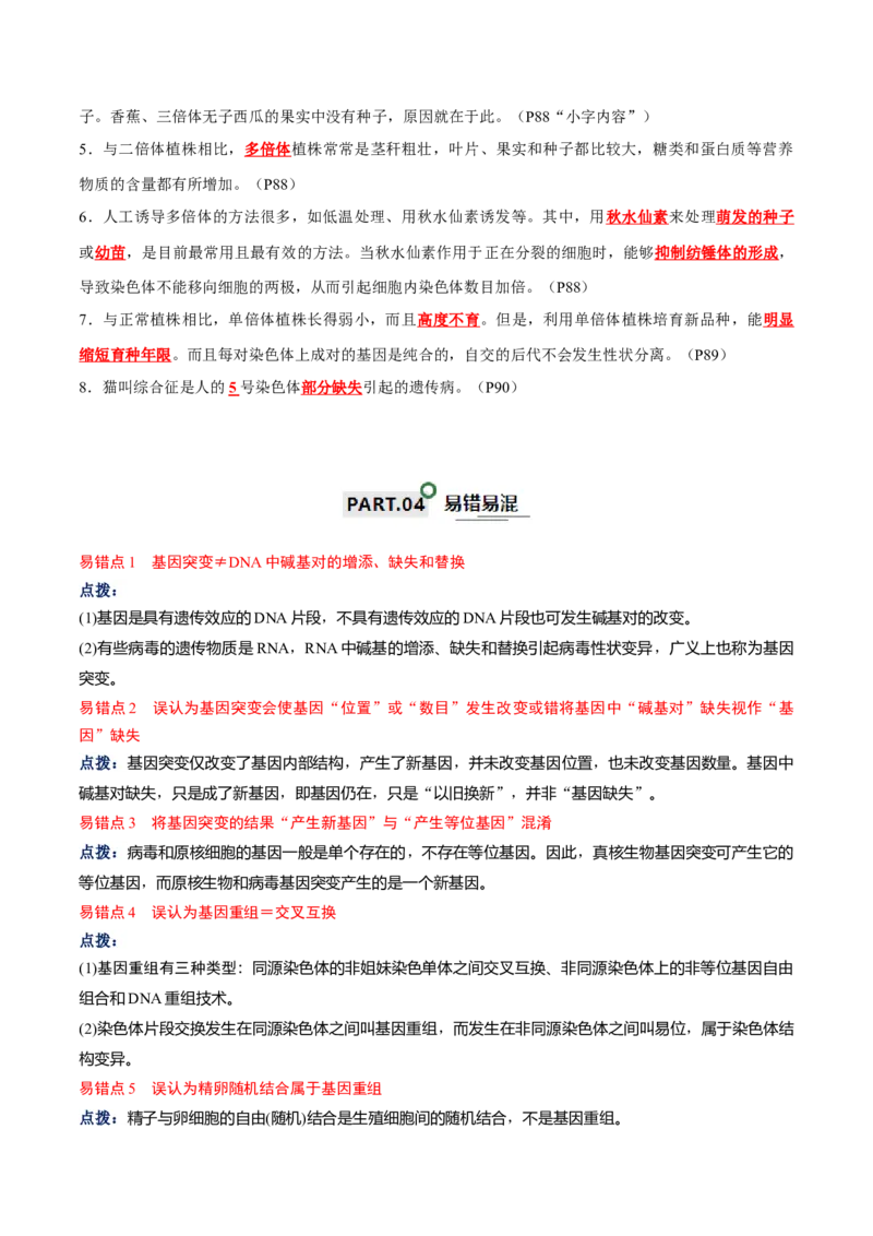 宝典11生物的变异（解析版）_2024年新高考资料_1.2024一轮复习_2024年高考生物一轮复习知识清单