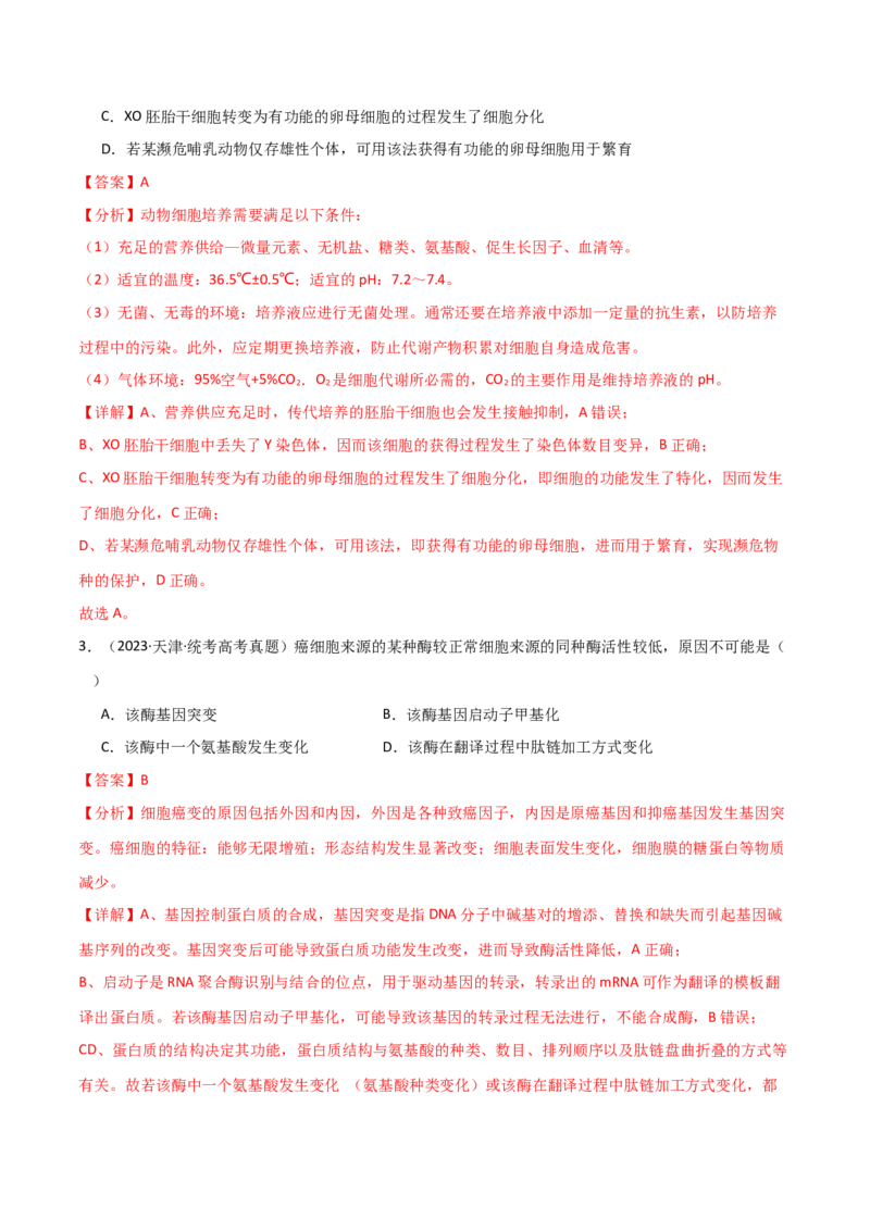 宝典11生物的变异（解析版）_2024年新高考资料_1.2024一轮复习_2024年高考生物一轮复习知识清单