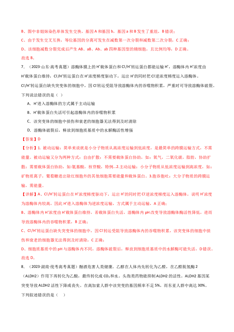 宝典11生物的变异（解析版）_2024年新高考资料_1.2024一轮复习_2024年高考生物一轮复习知识清单