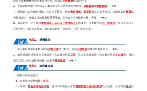 宝典11生物的变异（解析版）_2024年新高考资料_1.2024一轮复习_2024年高考生物一轮复习知识清单