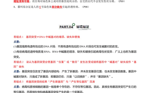 宝典11生物的变异（解析版）_2024年新高考资料_1.2024一轮复习_2024年高考生物一轮复习知识清单