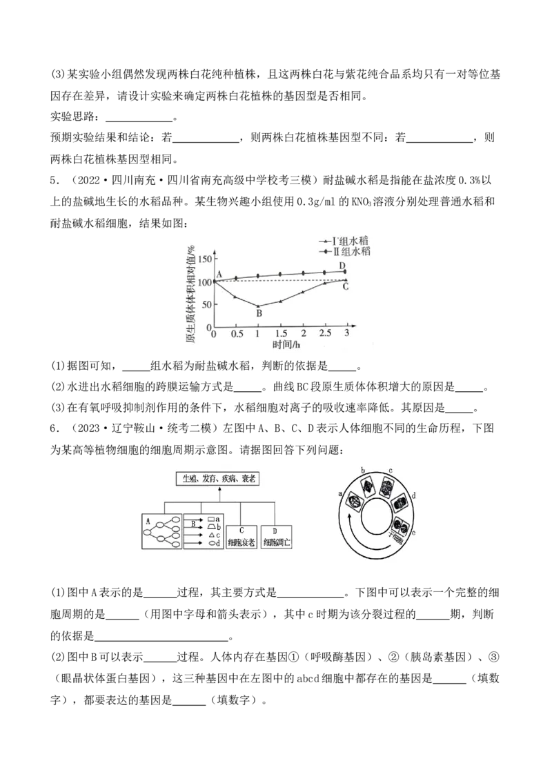 专题12长句作答类（原卷版）_2024年新高考资料_2.2024二轮复习_2024年高考生物二轮热点题型归纳与变式演练（新高考通用）