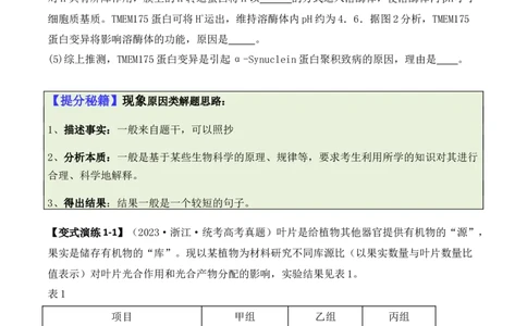 专题12长句作答类（原卷版）_2024年新高考资料_2.2024二轮复习_2024年高考生物二轮热点题型归纳与变式演练（新高考通用）