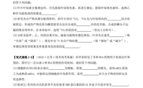专题12长句作答类（原卷版）_2024年新高考资料_2.2024二轮复习_2024年高考生物二轮热点题型归纳与变式演练（新高考通用）