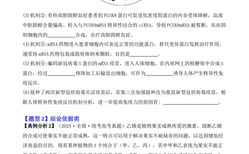 专题12长句作答类（原卷版）_2024年新高考资料_2.2024二轮复习_2024年高考生物二轮热点题型归纳与变式演练（新高考通用）