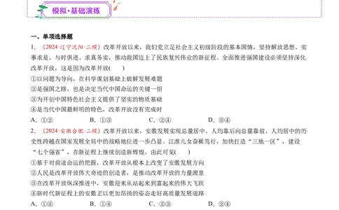 第03讲只有中国特色社会主义才能发展中国（练习）（原卷版）_新高考复习资料_2025年新高考资料_2025年高考政治一轮复习讲练测（新教材新高考）