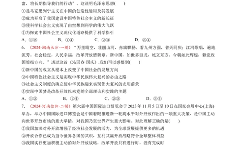 第03讲只有中国特色社会主义才能发展中国（练习）（原卷版）_新高考复习资料_2025年新高考资料_2025年高考政治一轮复习讲练测（新教材新高考）