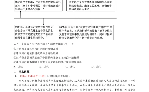 第03讲只有中国特色社会主义才能发展中国（练习）（原卷版）_新高考复习资料_2025年新高考资料_2025年高考政治一轮复习讲练测（新教材新高考）