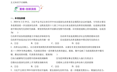 第03讲只有中国特色社会主义才能发展中国（练习）（原卷版）_新高考复习资料_2025年新高考资料_2025年高考政治一轮复习讲练测（新教材新高考）