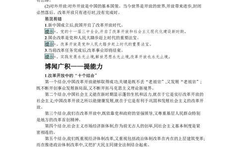 第三课只有中国特色社会主义才能发展中国学案_新高考复习资料_2022年新高考资料_2022届一轮复习讲练结合_系列一_第三单元只有中国特色社会主义才能发展中国