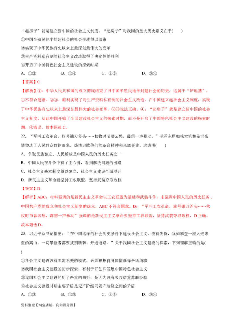 必刷题选择题100道必修1《中国特色社会主义》（教师版）_新高考复习资料_2024年新高考资料_一轮复习资料_2024高考必刷题2024年高考政治一轮复习选择题+主观题专练（新教材新高考）