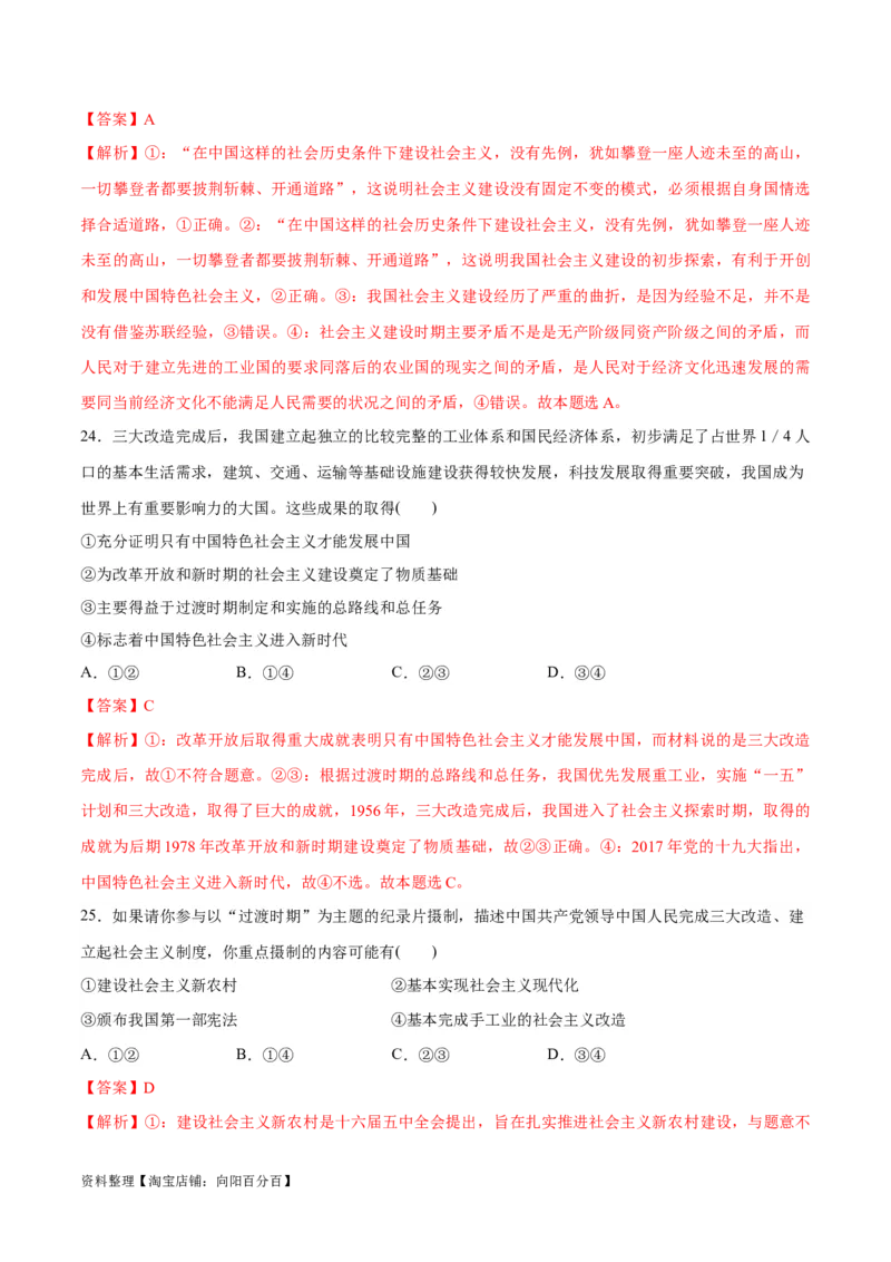 必刷题选择题100道必修1《中国特色社会主义》（教师版）_新高考复习资料_2024年新高考资料_一轮复习资料_2024高考必刷题2024年高考政治一轮复习选择题+主观题专练（新教材新高考）
