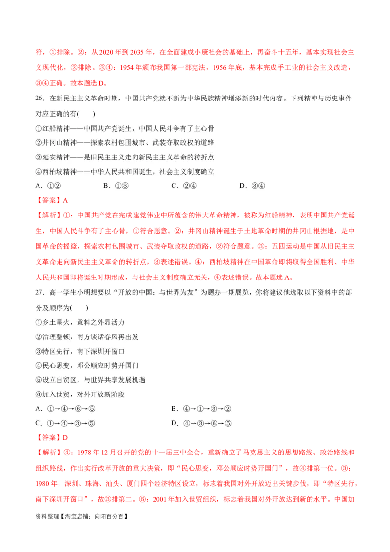 必刷题选择题100道必修1《中国特色社会主义》（教师版）_新高考复习资料_2024年新高考资料_一轮复习资料_2024高考必刷题2024年高考政治一轮复习选择题+主观题专练（新教材新高考）