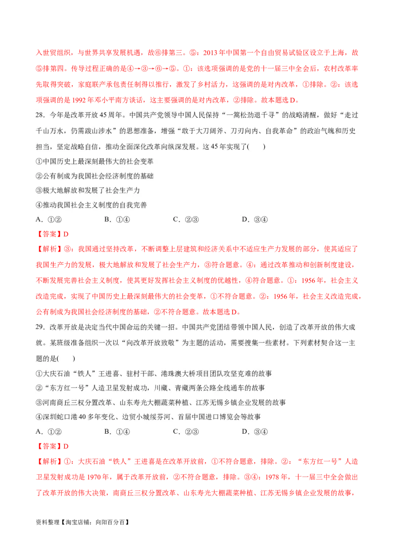 必刷题选择题100道必修1《中国特色社会主义》（教师版）_新高考复习资料_2024年新高考资料_一轮复习资料_2024高考必刷题2024年高考政治一轮复习选择题+主观题专练（新教材新高考）