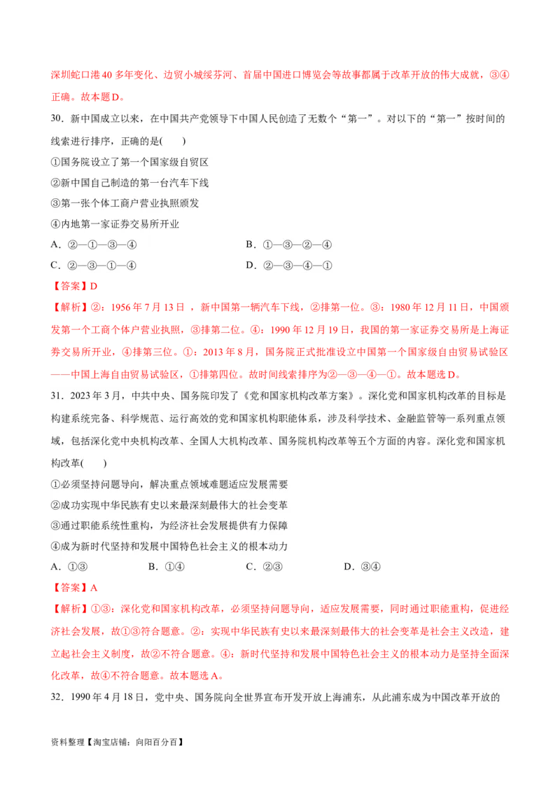 必刷题选择题100道必修1《中国特色社会主义》（教师版）_新高考复习资料_2024年新高考资料_一轮复习资料_2024高考必刷题2024年高考政治一轮复习选择题+主观题专练（新教材新高考）