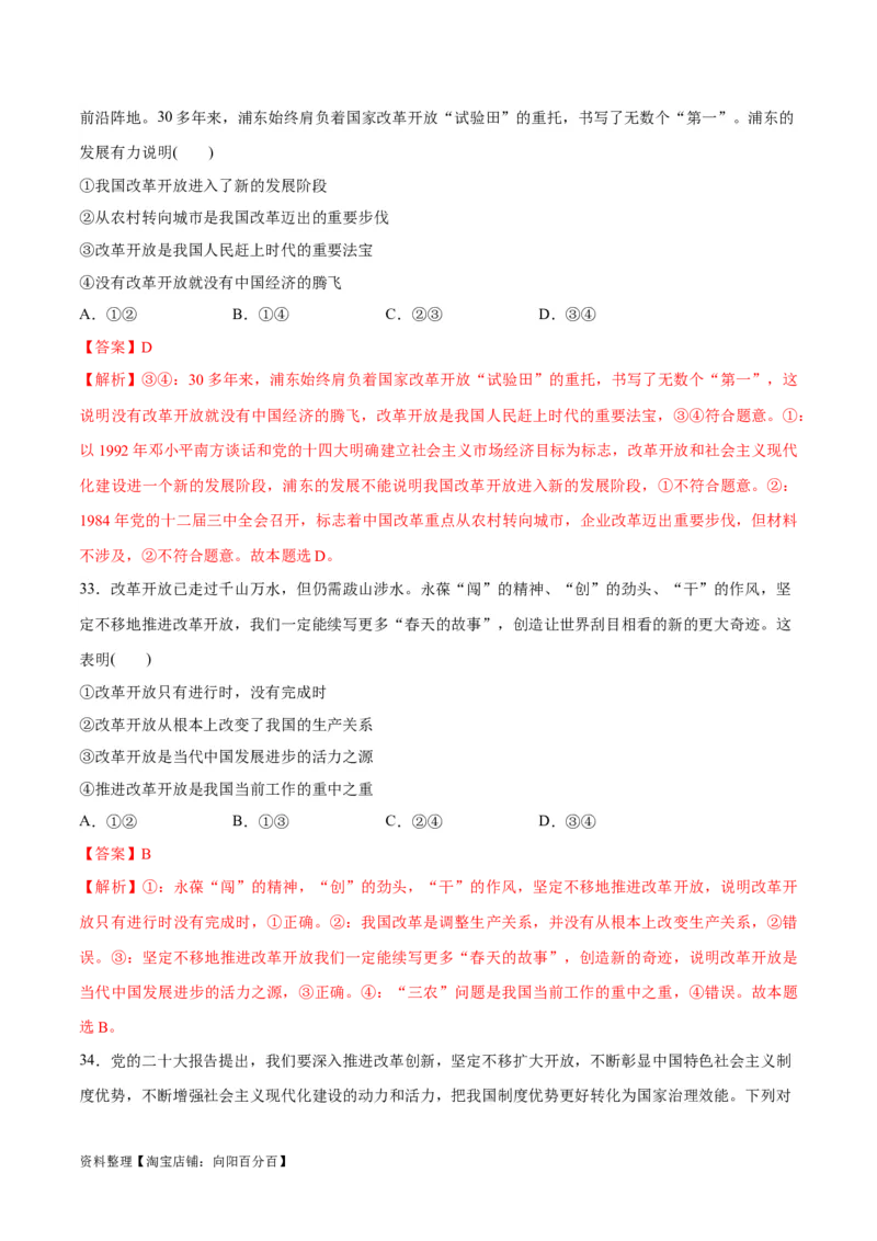 必刷题选择题100道必修1《中国特色社会主义》（教师版）_新高考复习资料_2024年新高考资料_一轮复习资料_2024高考必刷题2024年高考政治一轮复习选择题+主观题专练（新教材新高考）