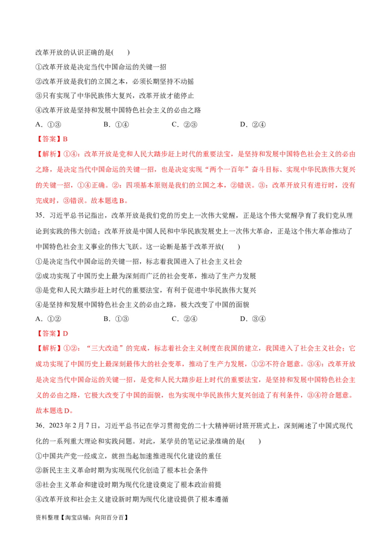 必刷题选择题100道必修1《中国特色社会主义》（教师版）_新高考复习资料_2024年新高考资料_一轮复习资料_2024高考必刷题2024年高考政治一轮复习选择题+主观题专练（新教材新高考）