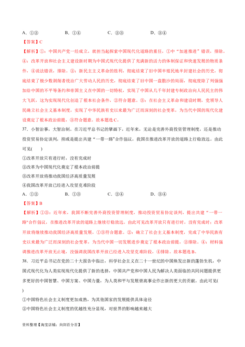 必刷题选择题100道必修1《中国特色社会主义》（教师版）_新高考复习资料_2024年新高考资料_一轮复习资料_2024高考必刷题2024年高考政治一轮复习选择题+主观题专练（新教材新高考）