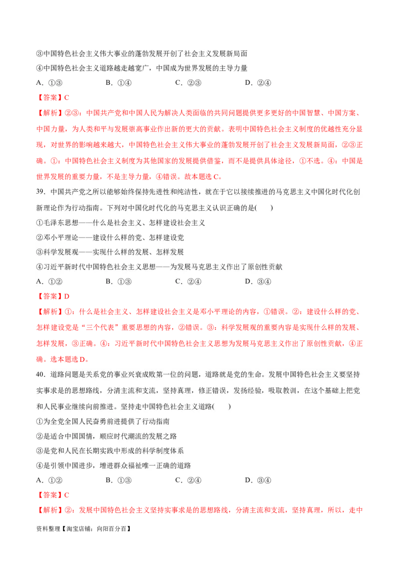 必刷题选择题100道必修1《中国特色社会主义》（教师版）_新高考复习资料_2024年新高考资料_一轮复习资料_2024高考必刷题2024年高考政治一轮复习选择题+主观题专练（新教材新高考）