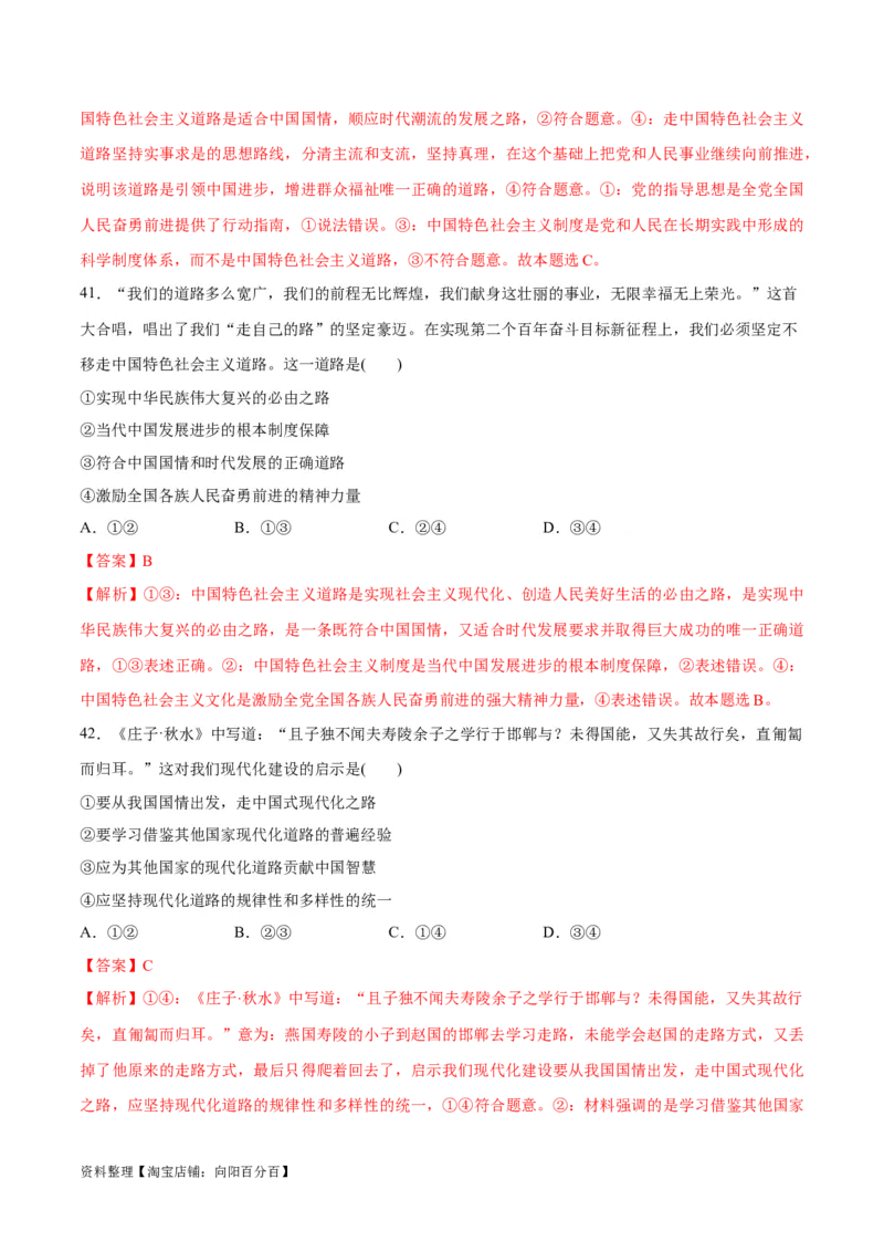 必刷题选择题100道必修1《中国特色社会主义》（教师版）_新高考复习资料_2024年新高考资料_一轮复习资料_2024高考必刷题2024年高考政治一轮复习选择题+主观题专练（新教材新高考）