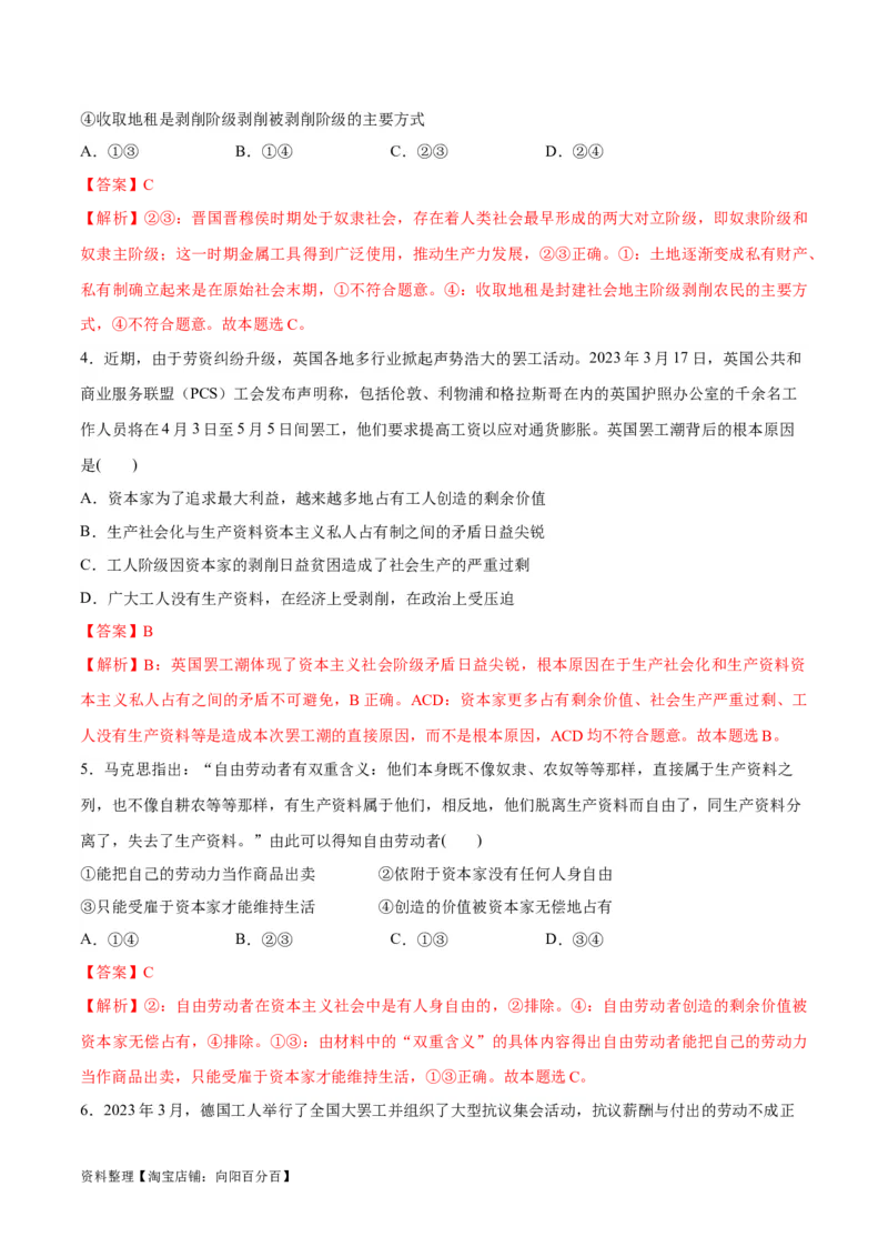 必刷题选择题100道必修1《中国特色社会主义》（教师版）_新高考复习资料_2024年新高考资料_一轮复习资料_2024高考必刷题2024年高考政治一轮复习选择题+主观题专练（新教材新高考）