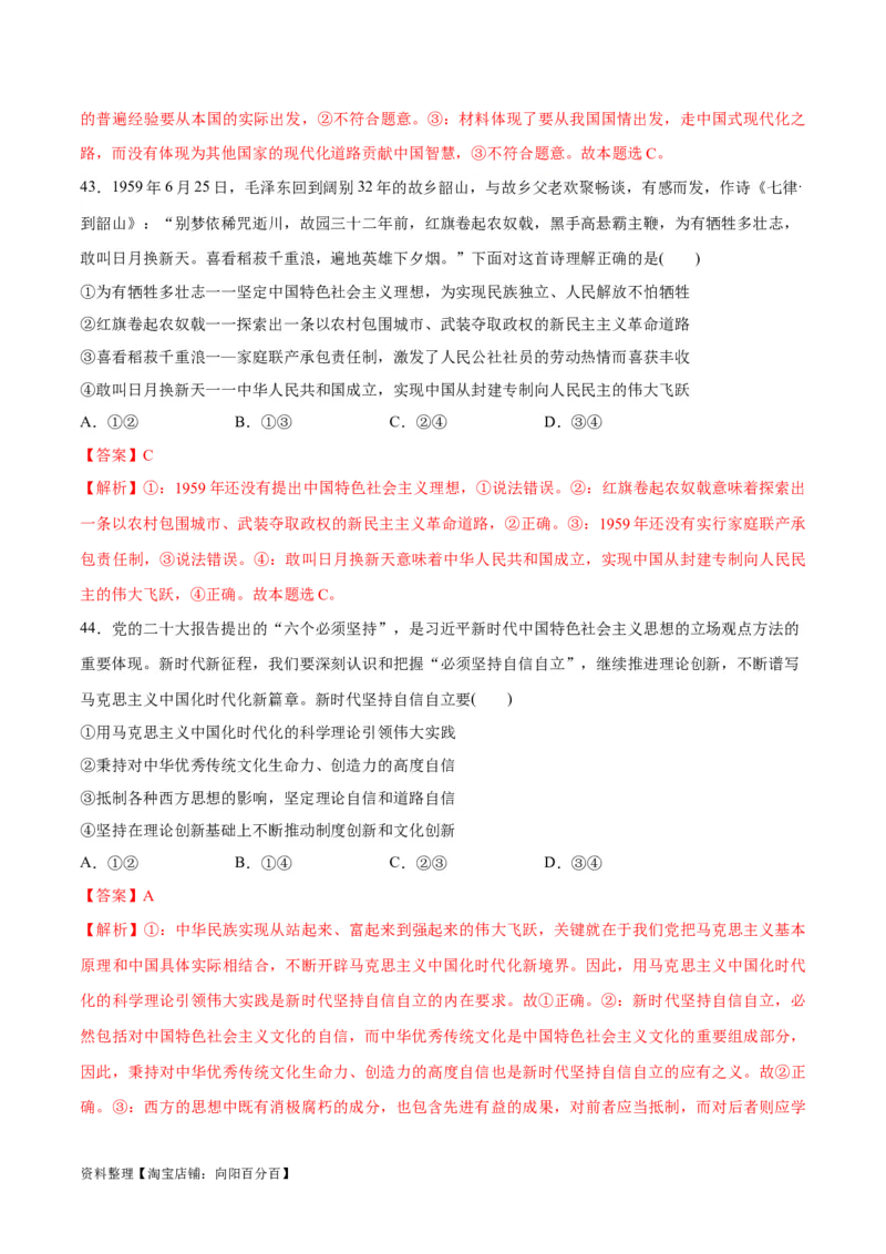 必刷题选择题100道必修1《中国特色社会主义》（教师版）_新高考复习资料_2024年新高考资料_一轮复习资料_2024高考必刷题2024年高考政治一轮复习选择题+主观题专练（新教材新高考）