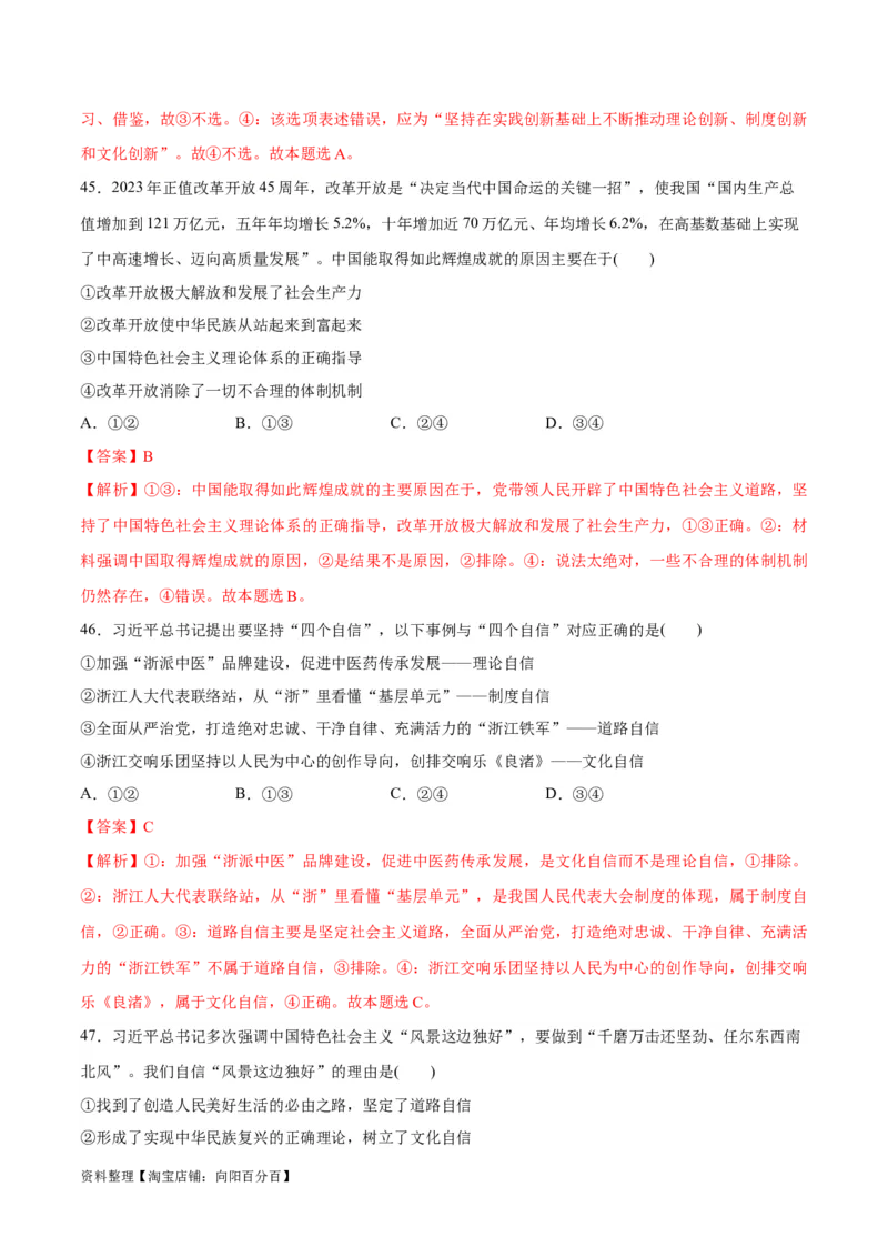 必刷题选择题100道必修1《中国特色社会主义》（教师版）_新高考复习资料_2024年新高考资料_一轮复习资料_2024高考必刷题2024年高考政治一轮复习选择题+主观题专练（新教材新高考）