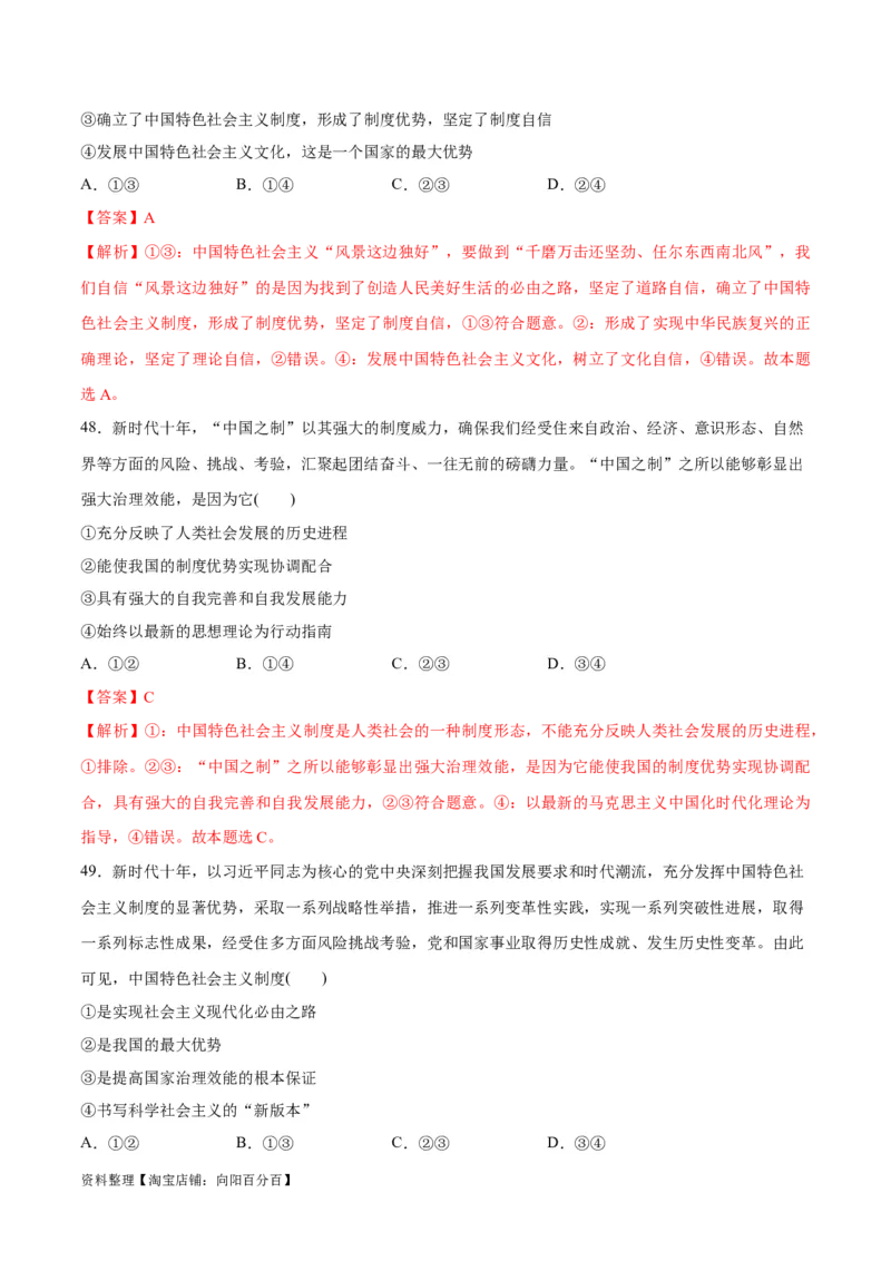 必刷题选择题100道必修1《中国特色社会主义》（教师版）_新高考复习资料_2024年新高考资料_一轮复习资料_2024高考必刷题2024年高考政治一轮复习选择题+主观题专练（新教材新高考）