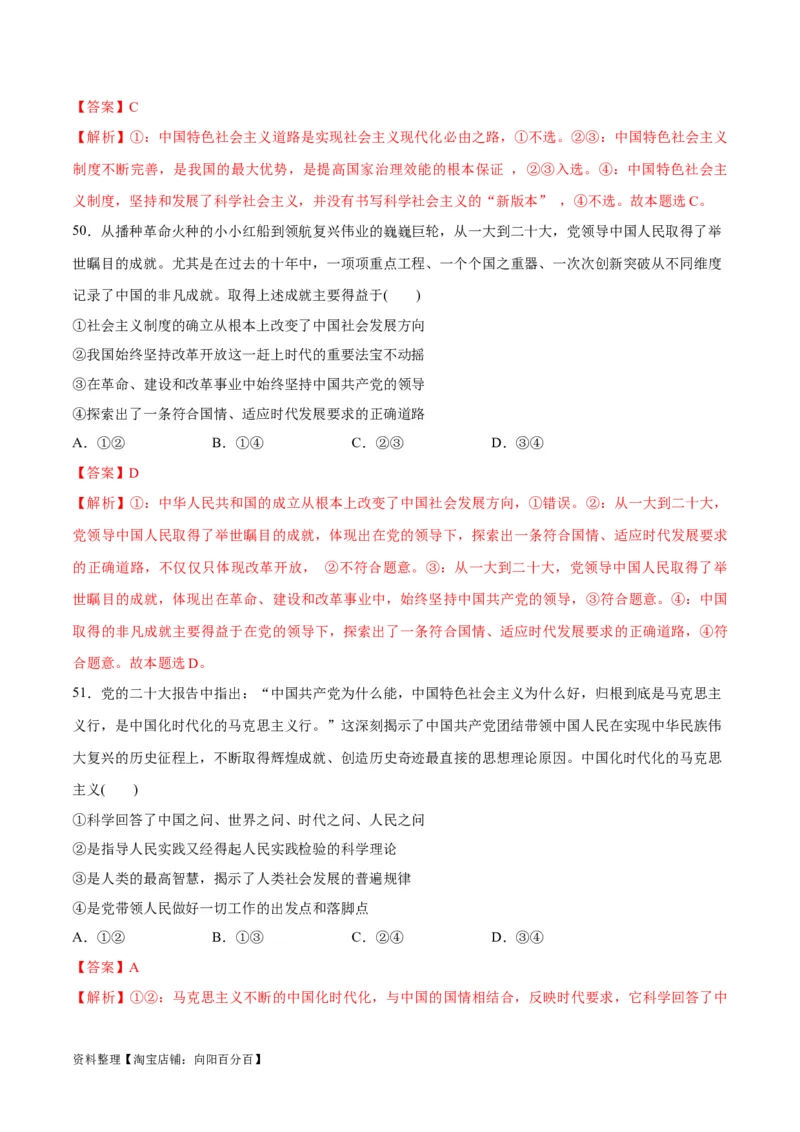必刷题选择题100道必修1《中国特色社会主义》（教师版）_新高考复习资料_2024年新高考资料_一轮复习资料_2024高考必刷题2024年高考政治一轮复习选择题+主观题专练（新教材新高考）