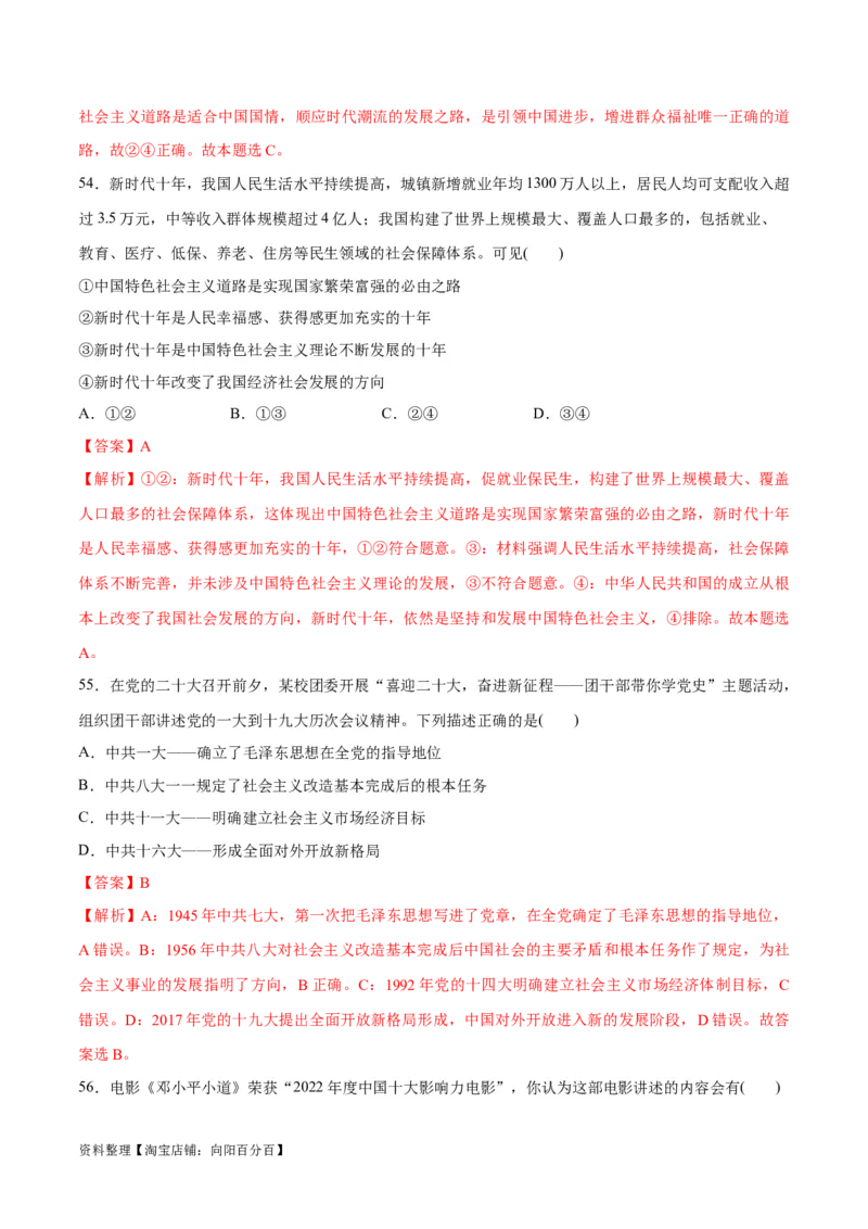 必刷题选择题100道必修1《中国特色社会主义》（教师版）_新高考复习资料_2024年新高考资料_一轮复习资料_2024高考必刷题2024年高考政治一轮复习选择题+主观题专练（新教材新高考）