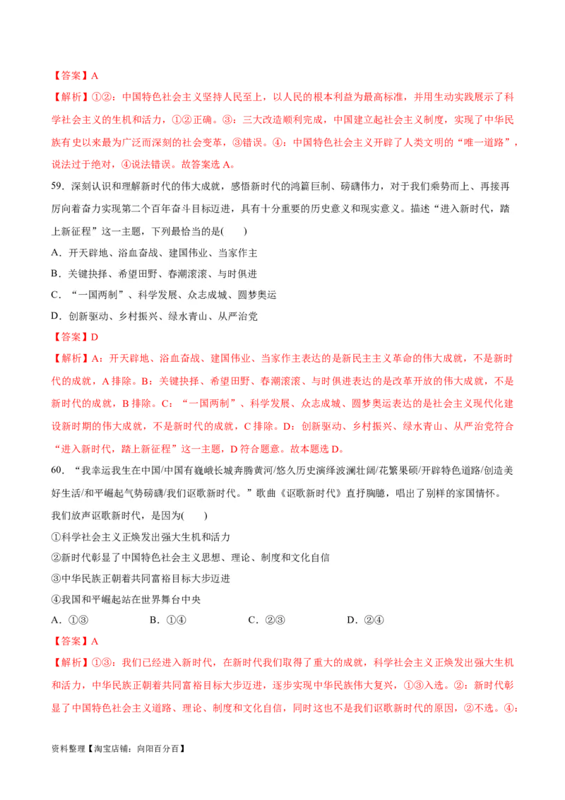 必刷题选择题100道必修1《中国特色社会主义》（教师版）_新高考复习资料_2024年新高考资料_一轮复习资料_2024高考必刷题2024年高考政治一轮复习选择题+主观题专练（新教材新高考）