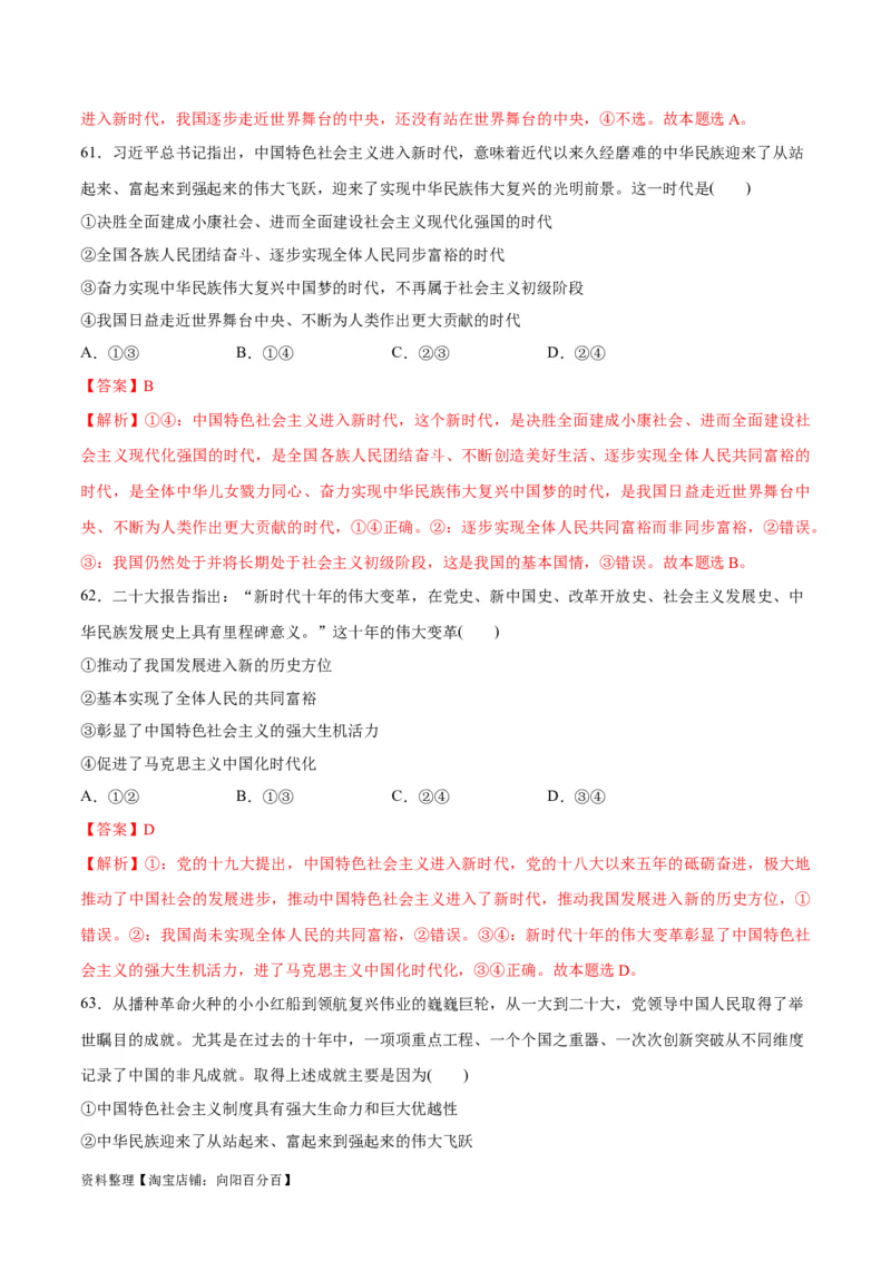 必刷题选择题100道必修1《中国特色社会主义》（教师版）_新高考复习资料_2024年新高考资料_一轮复习资料_2024高考必刷题2024年高考政治一轮复习选择题+主观题专练（新教材新高考）