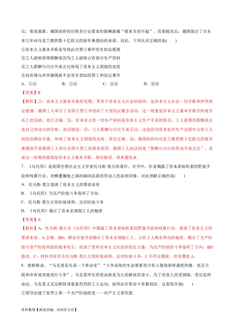 必刷题选择题100道必修1《中国特色社会主义》（教师版）_新高考复习资料_2024年新高考资料_一轮复习资料_2024高考必刷题2024年高考政治一轮复习选择题+主观题专练（新教材新高考）